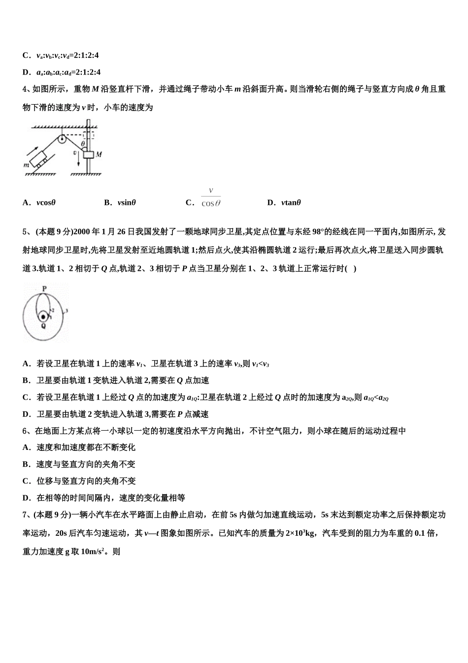 北京理工大学附属中学分校2025年高一物理第二学期期末质量检测试题含解析_第2页