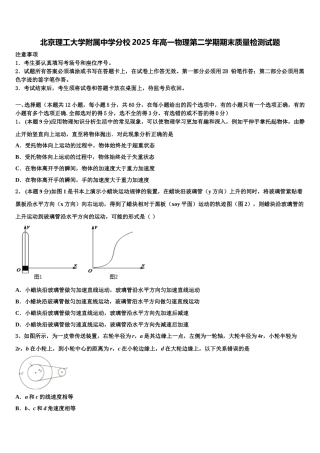 北京理工大学附属中学分校2025年高一物理第二学期期末质量检测试题含解析