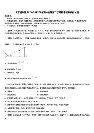 北京通州区2024-2025学年高一物理第二学期期末统考模拟试题含解析