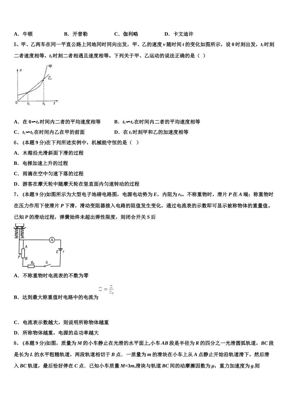 2025年北京市十五中高一下物理期末学业水平测试试题含解析_第2页