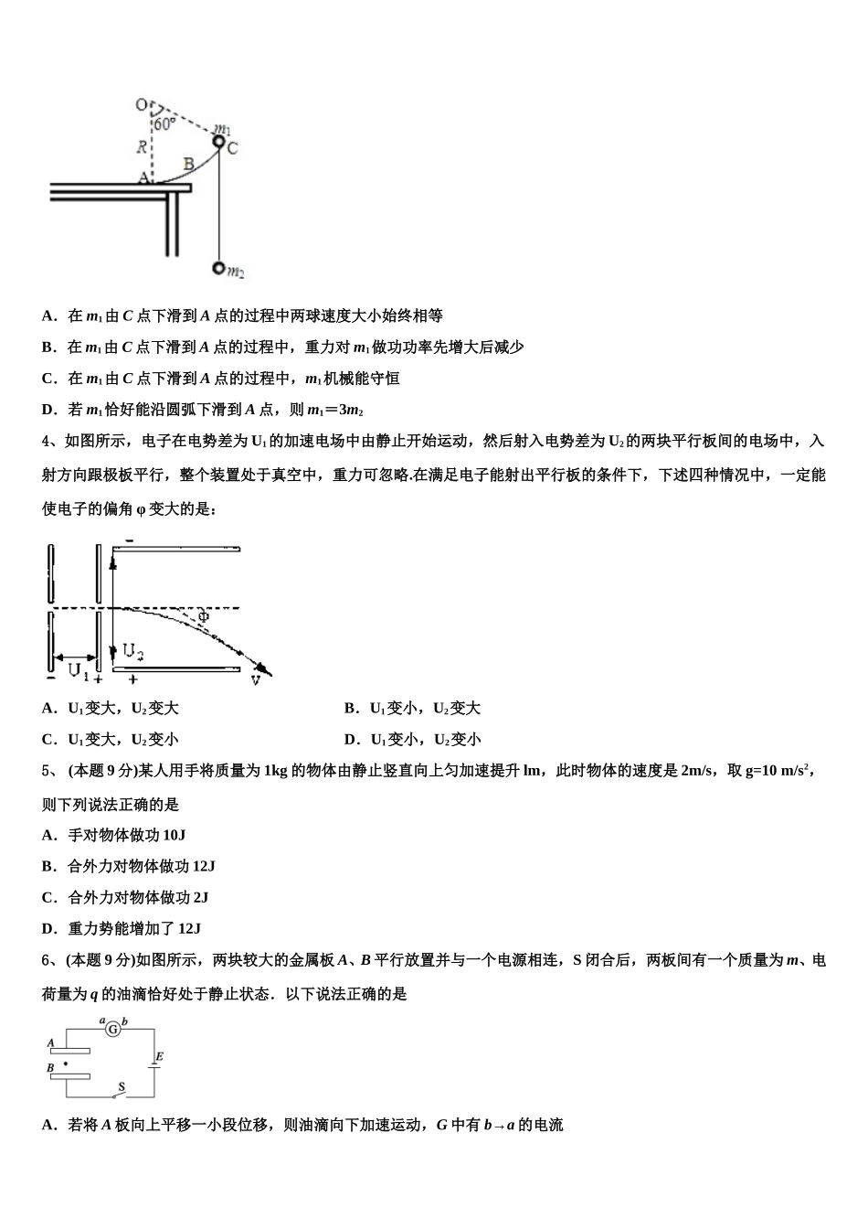 北京市大兴区2024-2025学年高一物理第二学期期末教学质量检测试题含解析_第2页
