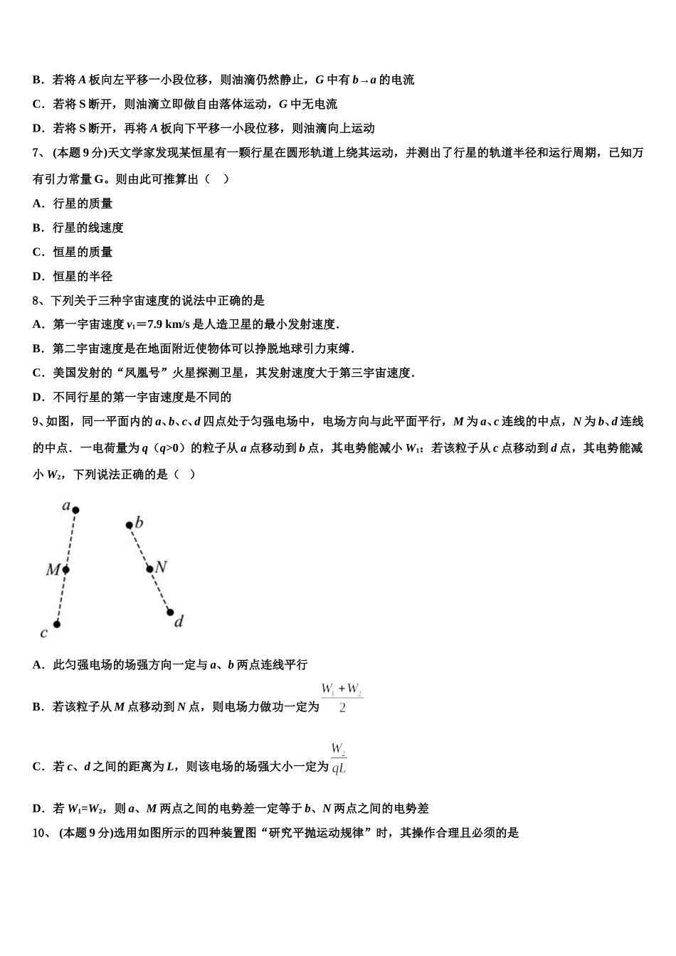 北京市大兴区2024-2025学年高一物理第二学期期末教学质量检测试题含解析_第3页