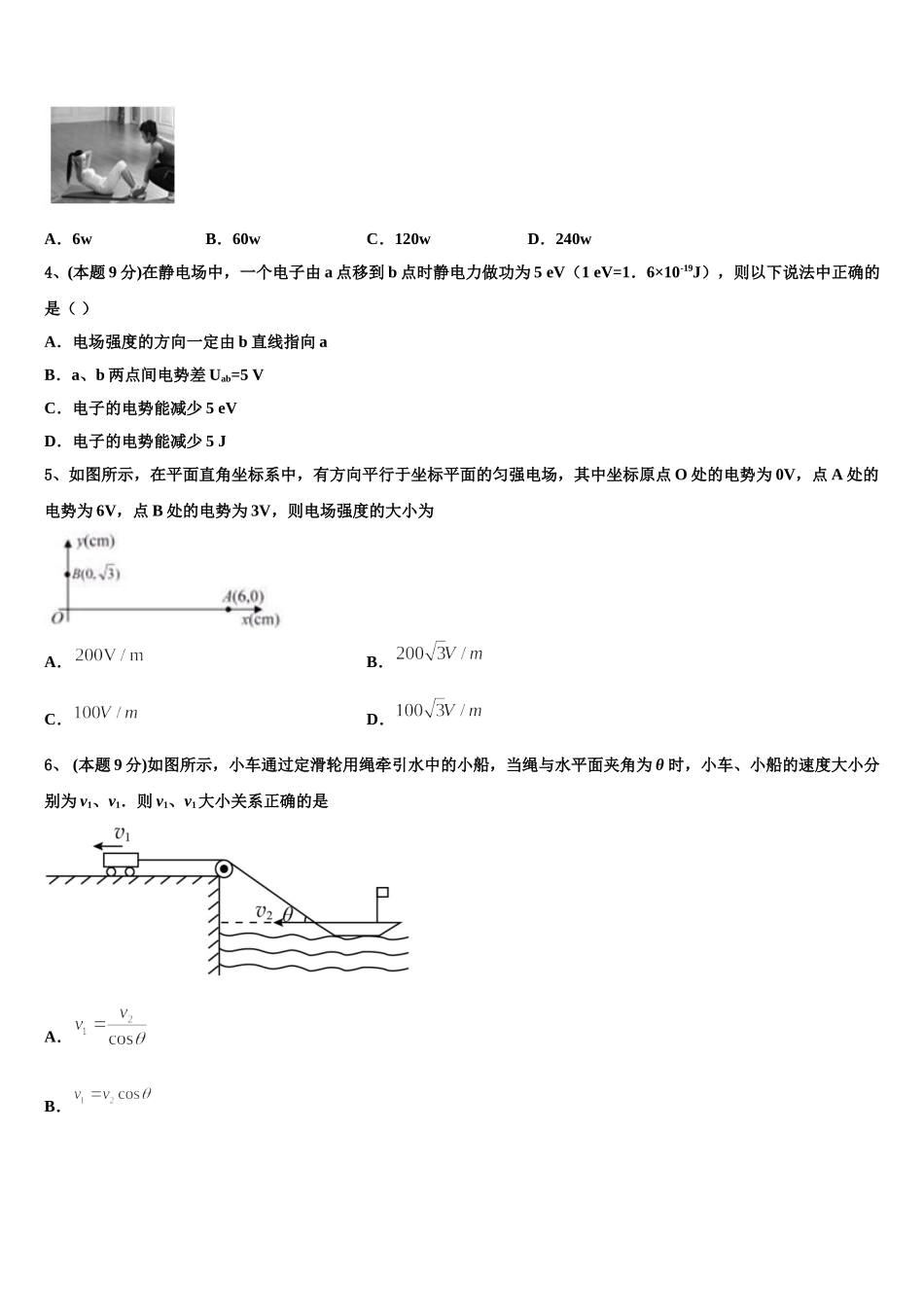 北京市丰台区北京第十二中学2025届高一下物理期末经典试题含解析_第2页