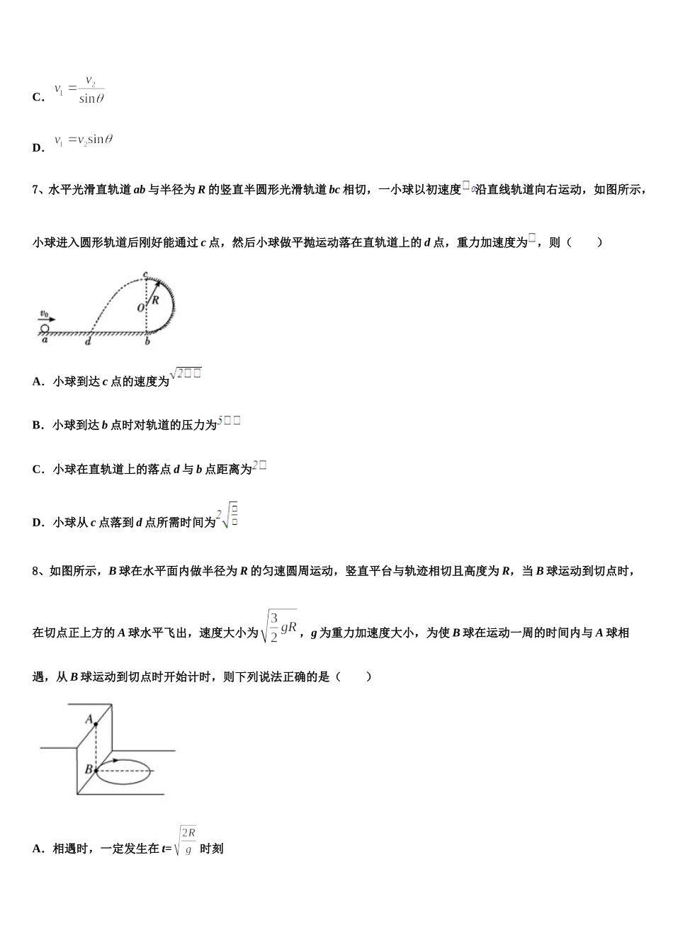 北京市丰台区北京第十二中学2025届高一下物理期末经典试题含解析_第3页