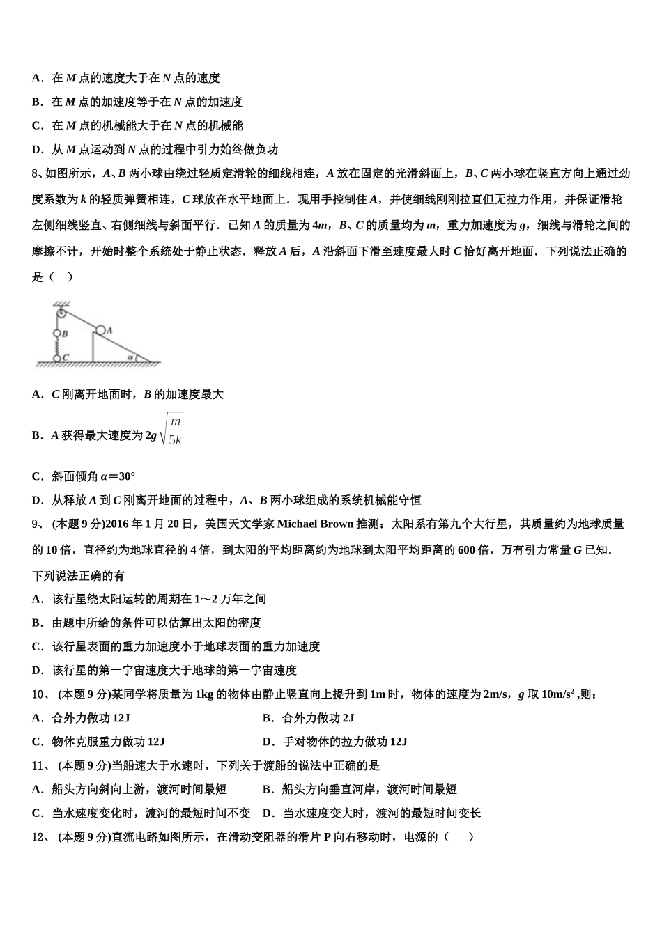 北京市北京大学附属中学2024-2025学年高一物理第二学期期末达标检测模拟试题含解析_第3页
