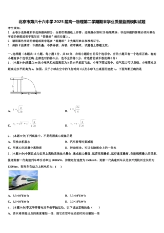 北京市第六十六中学2025届高一物理第二学期期末学业质量监测模拟试题含解析