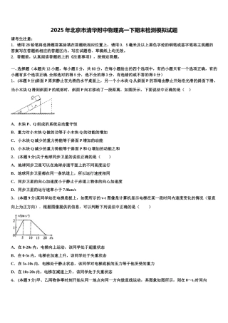2025年北京市清华附中物理高一下期末检测模拟试题含解析