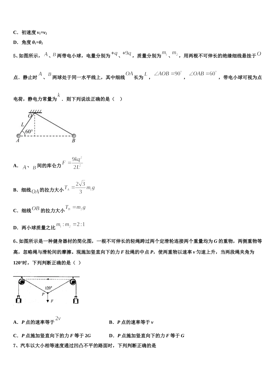 2025年北京市第十二中学高一下物理期末联考模拟试题含解析_第2页