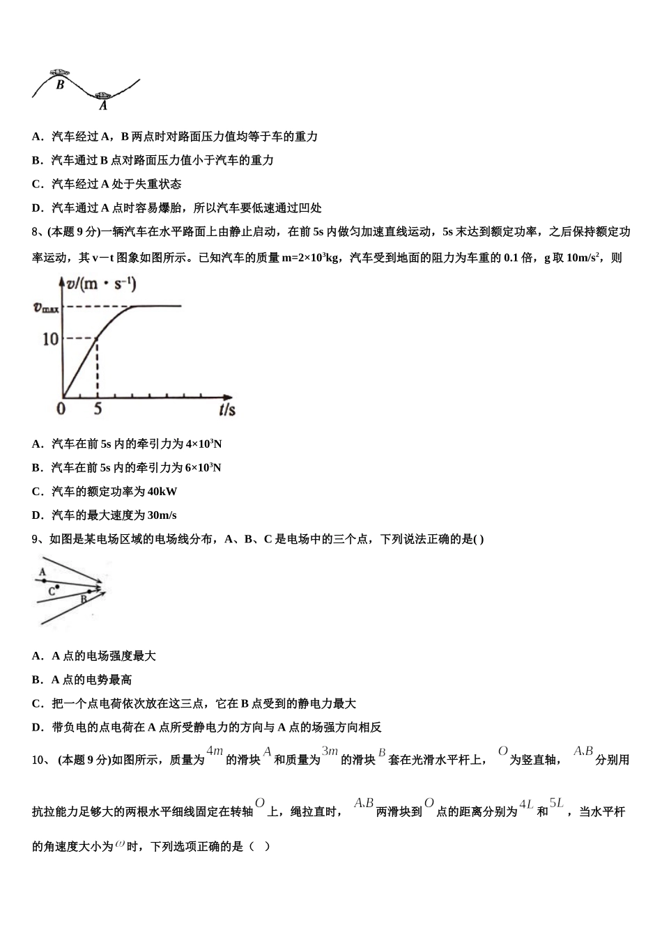 2025年北京市第十二中学高一下物理期末联考模拟试题含解析_第3页