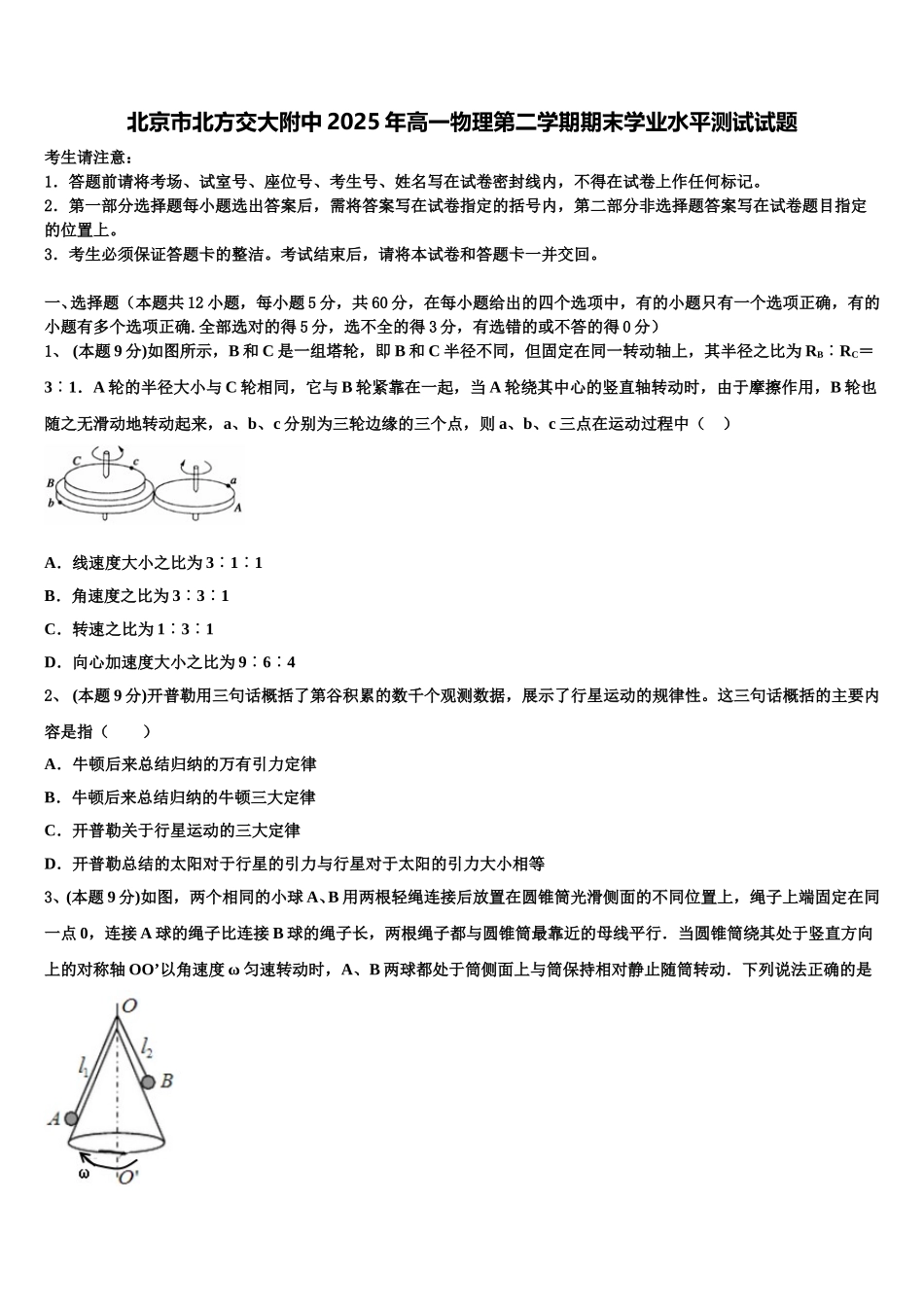 北京市北方交大附中2025年高一物理第二学期期末学业水平测试试题含解析_第1页