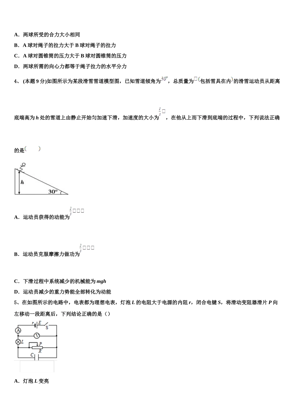 北京市北方交大附中2025年高一物理第二学期期末学业水平测试试题含解析_第2页