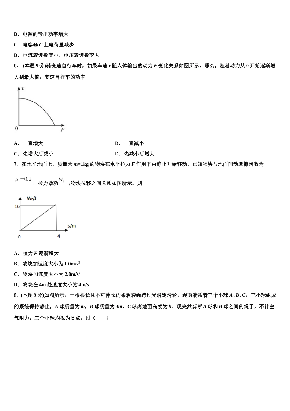 北京市北方交大附中2025年高一物理第二学期期末学业水平测试试题含解析_第3页