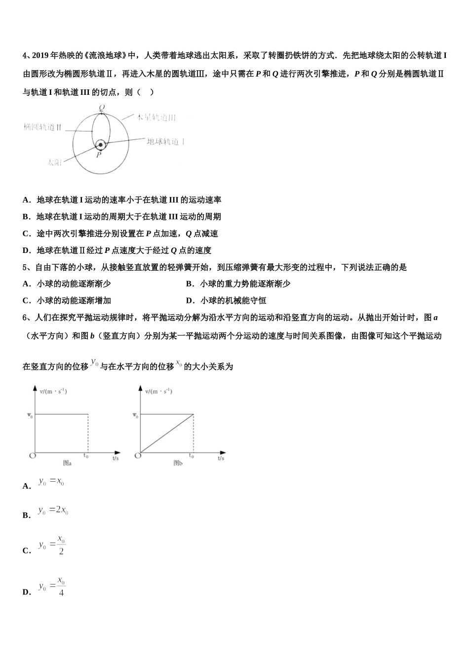 2024-2025学年北京市海淀区十一学校物理高一下期末经典模拟试题含解析_第2页