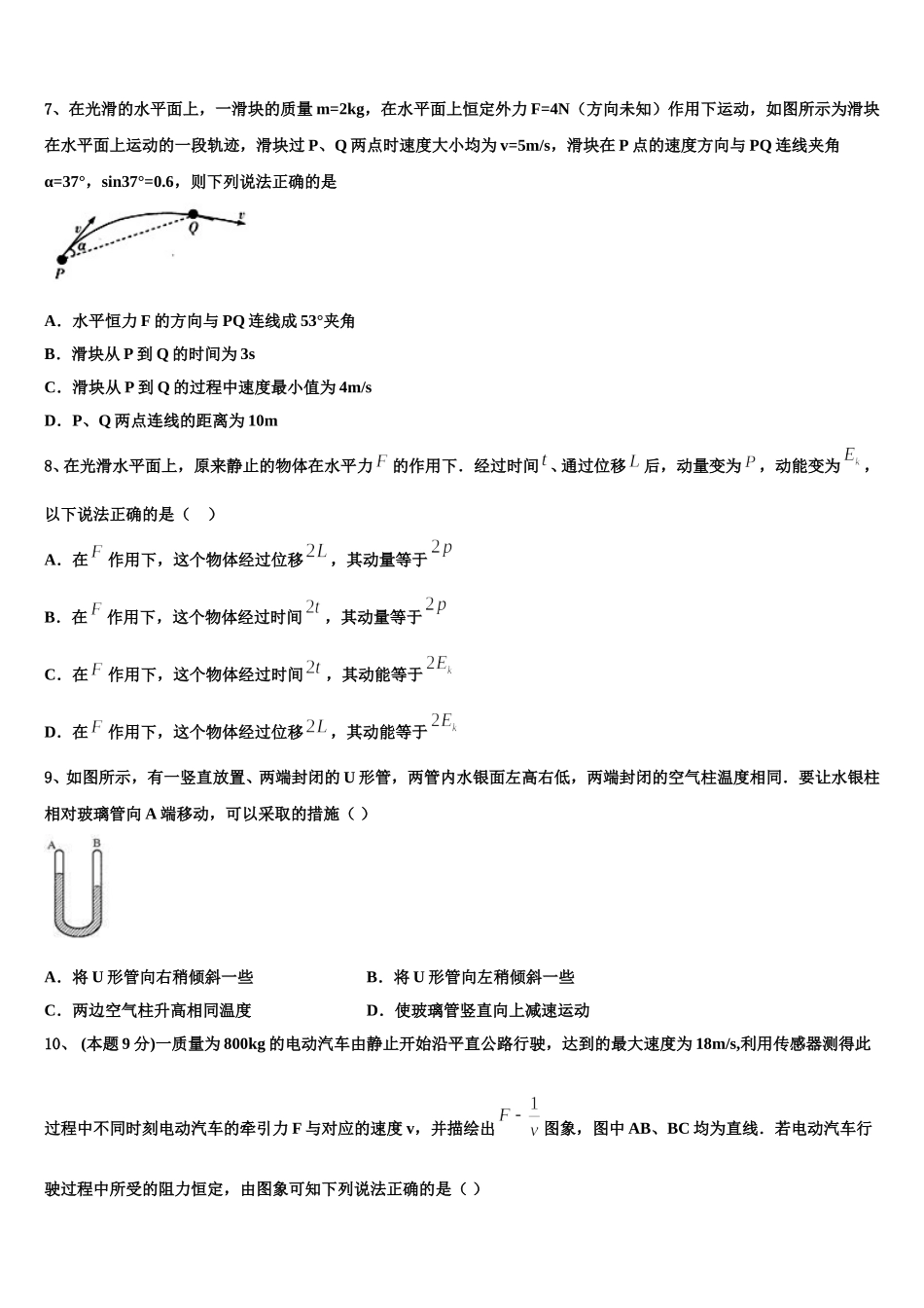 2024-2025学年北京市海淀区十一学校物理高一下期末经典模拟试题含解析_第3页