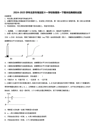 2024-2025学年北京市海淀区十一学校物理高一下期末经典模拟试题含解析
