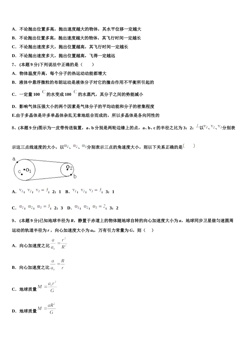 2025年北京市东城区第十一中学高一物理第二学期期末检测模拟试题含解析_第2页