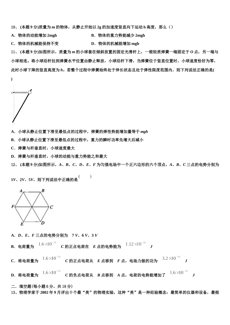 2025年北京市东城区第十一中学高一物理第二学期期末检测模拟试题含解析_第3页