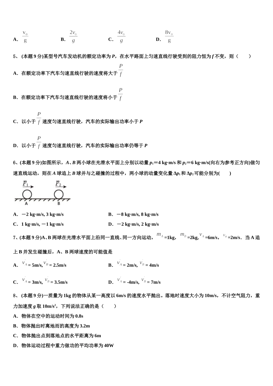 2025届北京市大兴区物理高一第二学期期末学业质量监测模拟试题含解析_第2页