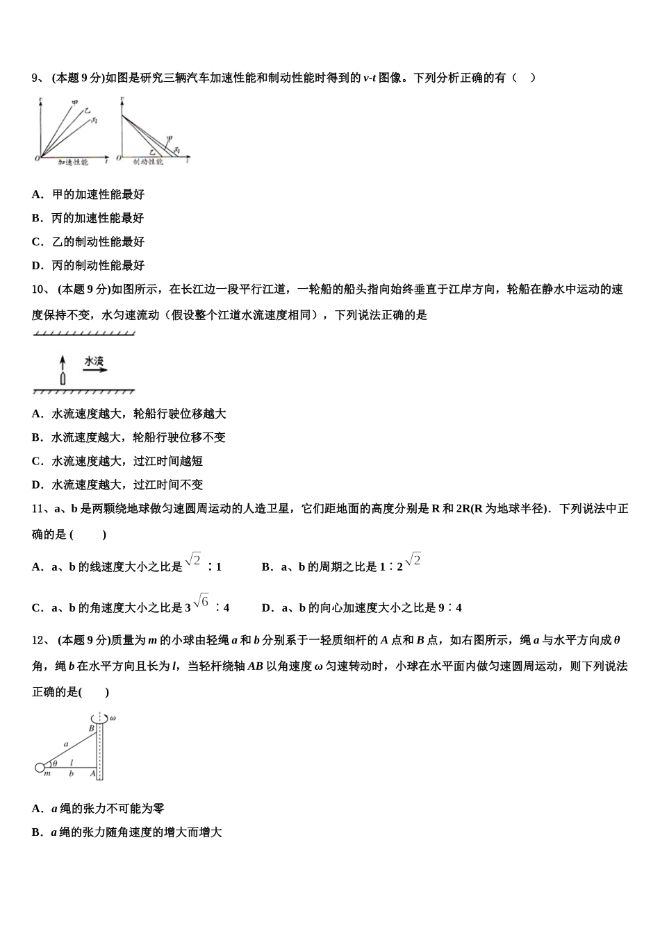 2025届北京市大兴区物理高一第二学期期末学业质量监测模拟试题含解析_第3页