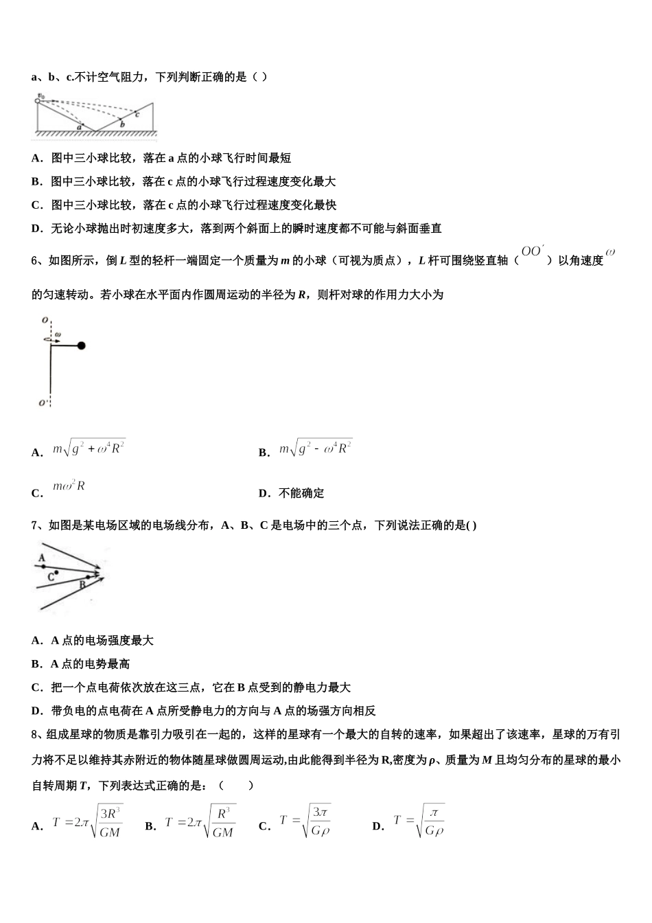 北京市第二十中学2025届物理高一第二学期期末学业质量监测模拟试题含解析_第2页