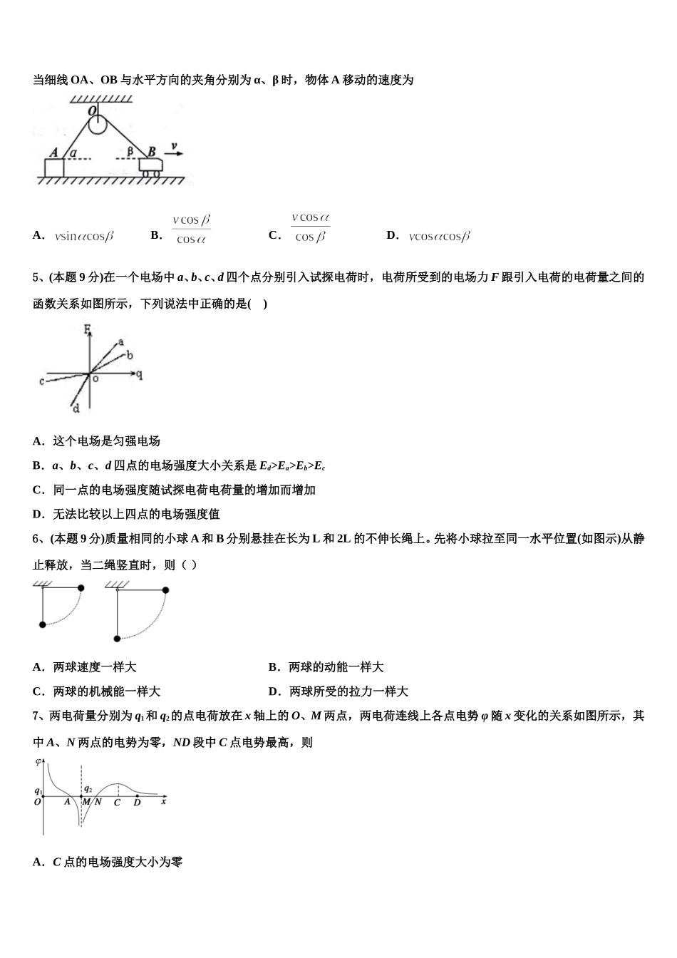 北京市海淀区北京57中2025届物理高一下期末学业质量监测模拟试题含解析_第2页