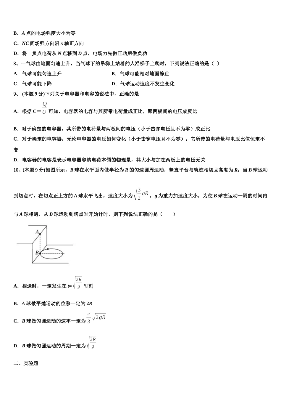 北京市海淀区北京57中2025届物理高一下期末学业质量监测模拟试题含解析_第3页