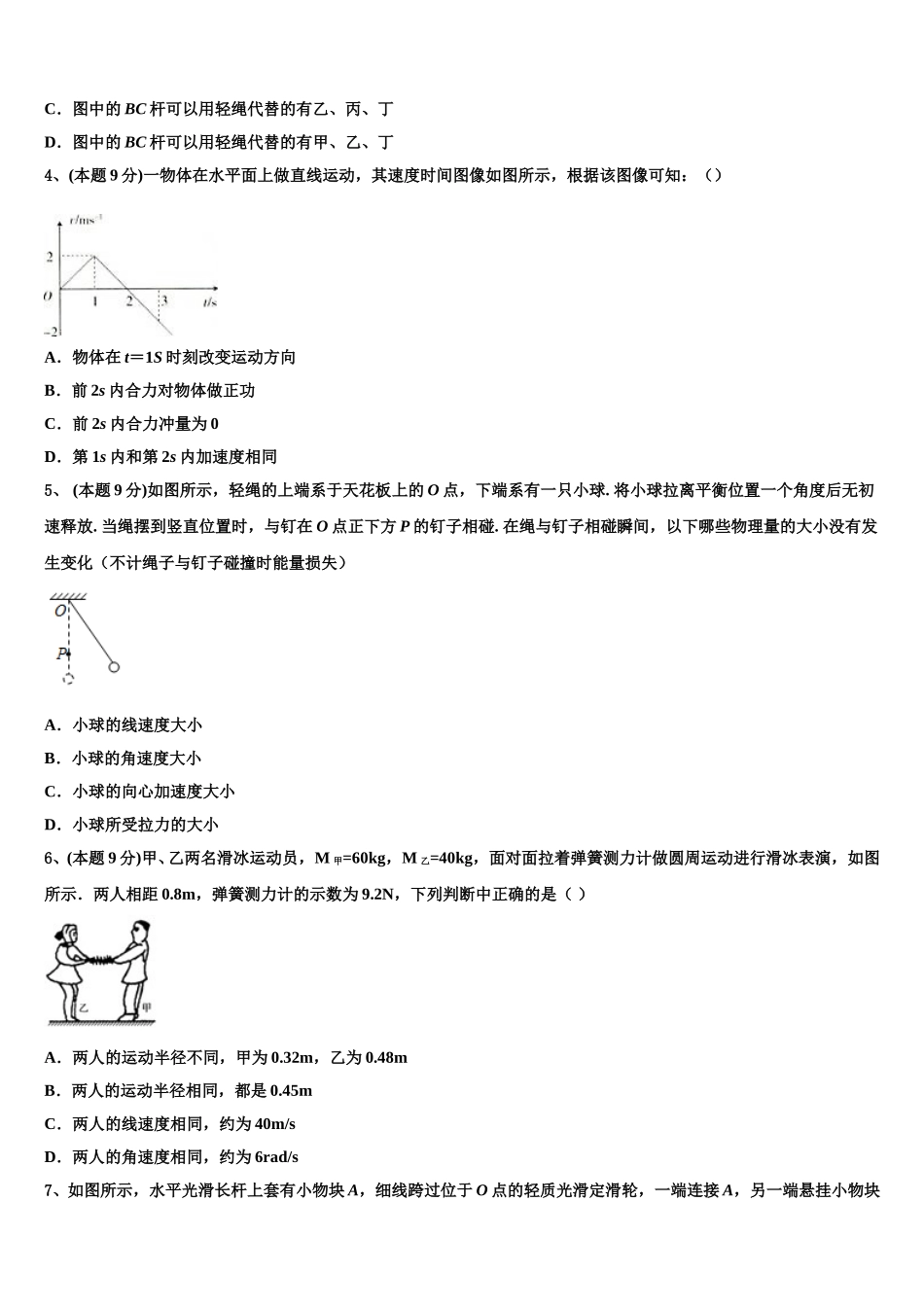 北京市西城区第一五九中学2025届物理高一下期末达标检测试题含解析_第2页