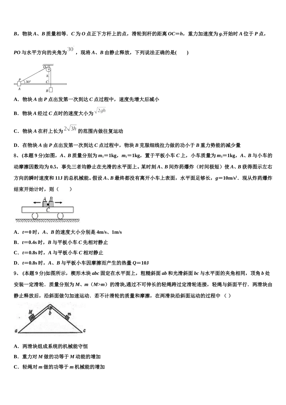 北京市西城区第一五九中学2025届物理高一下期末达标检测试题含解析_第3页