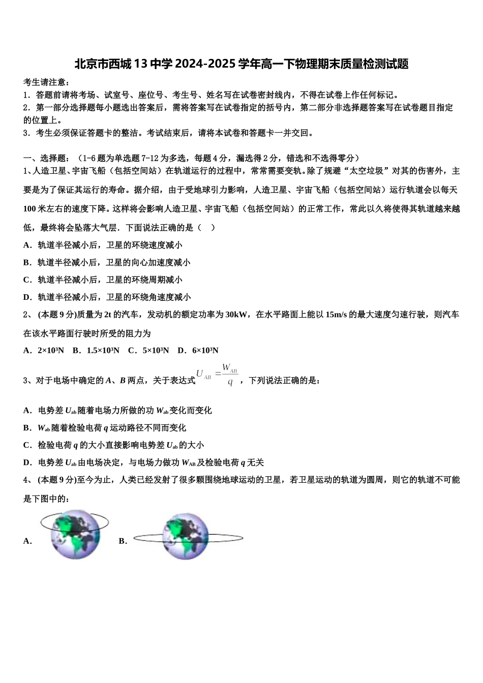 北京市西城13中学2024-2025学年高一下物理期末质量检测试题含解析_第1页