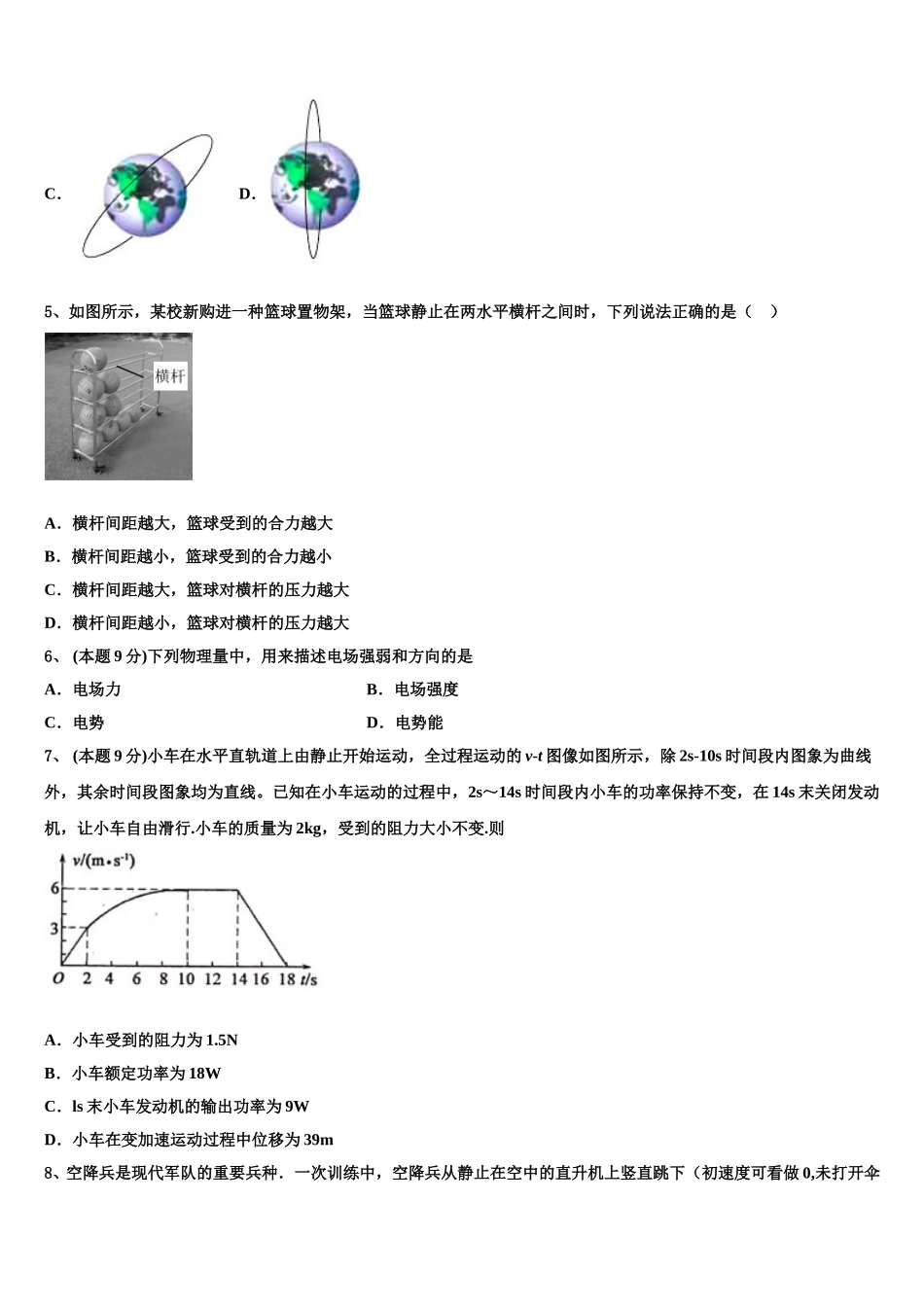 北京市西城13中学2024-2025学年高一下物理期末质量检测试题含解析_第2页