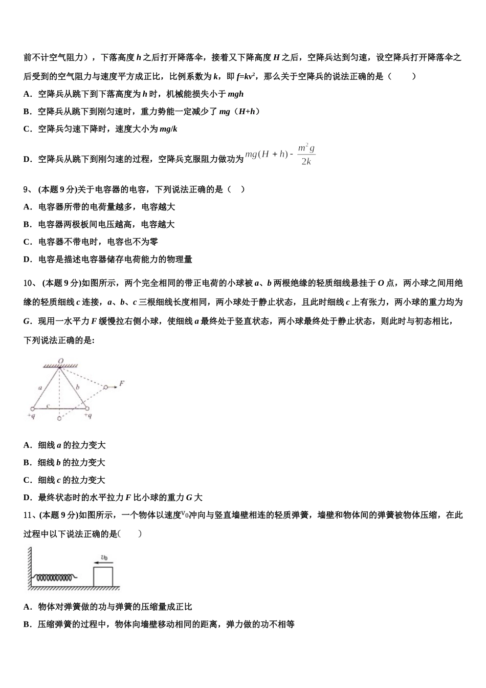 北京市西城13中学2024-2025学年高一下物理期末质量检测试题含解析_第3页