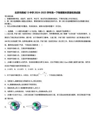 北京市西城13中学2024-2025学年高一下物理期末质量检测试题含解析
