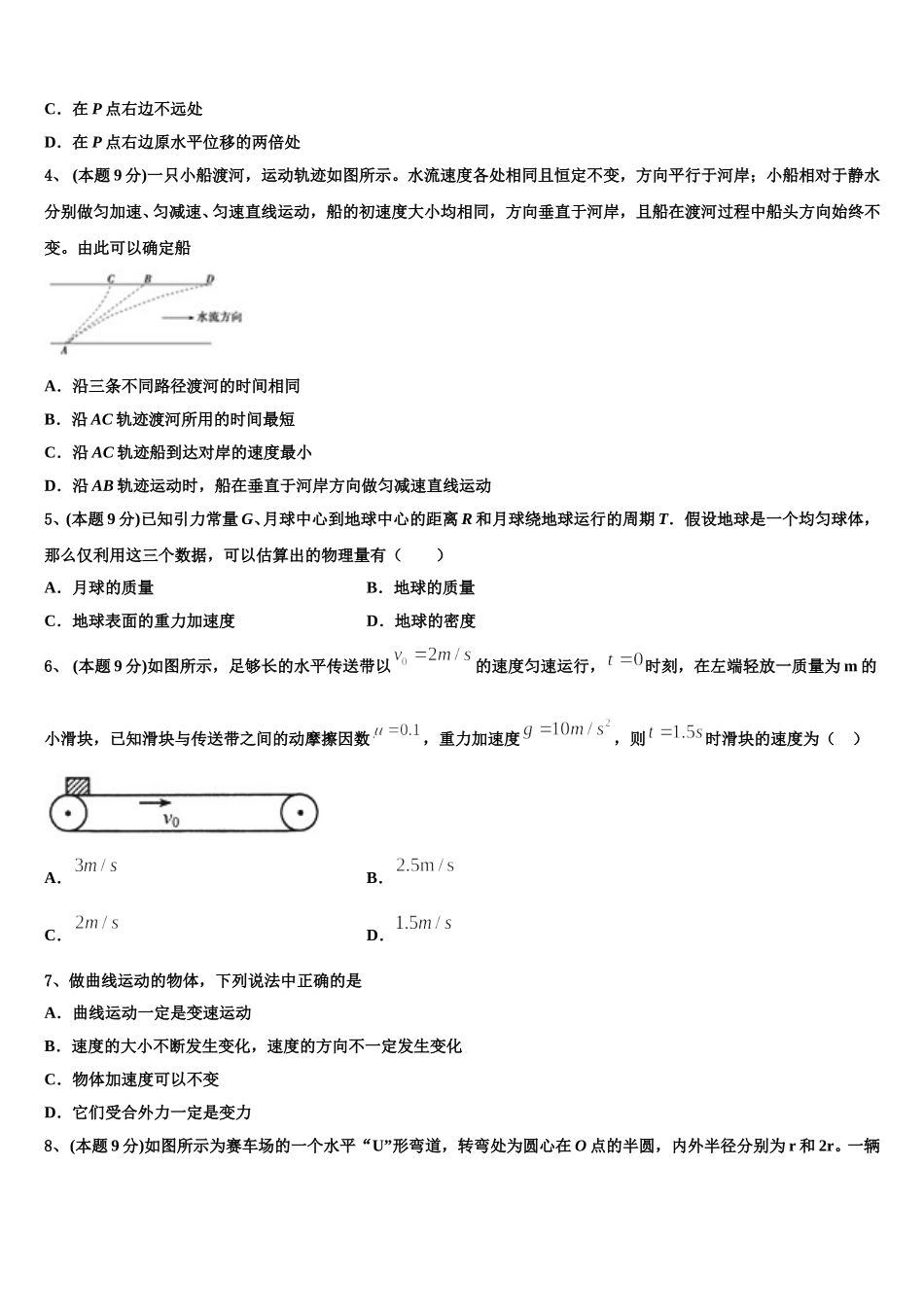 北京市一零一中学2025届高一物理第二学期期末调研模拟试题含解析_第2页