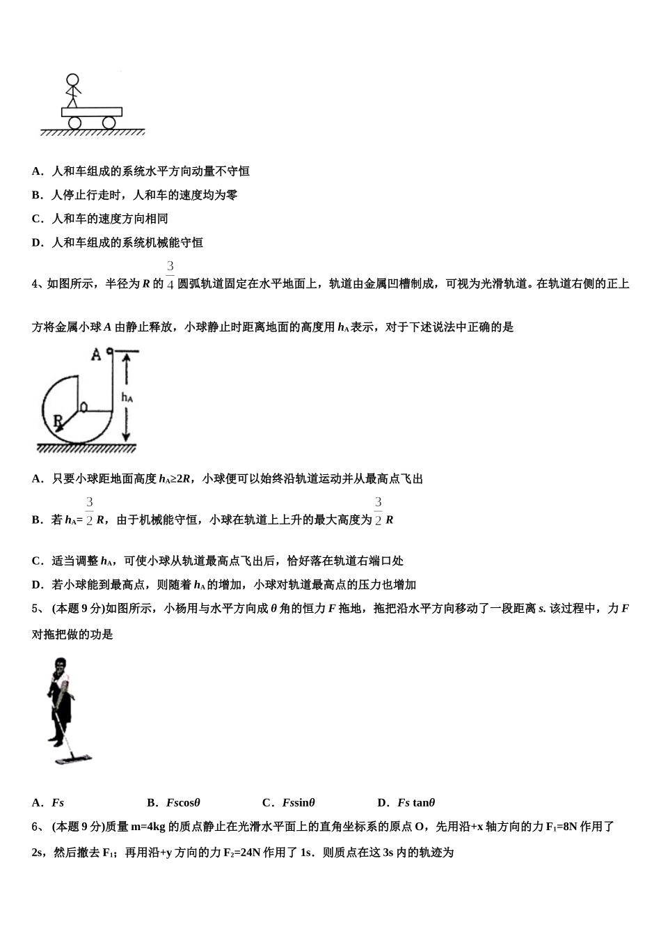 2025年北京市第八中学物理高一第二学期期末学业水平测试模拟试题含解析_第2页