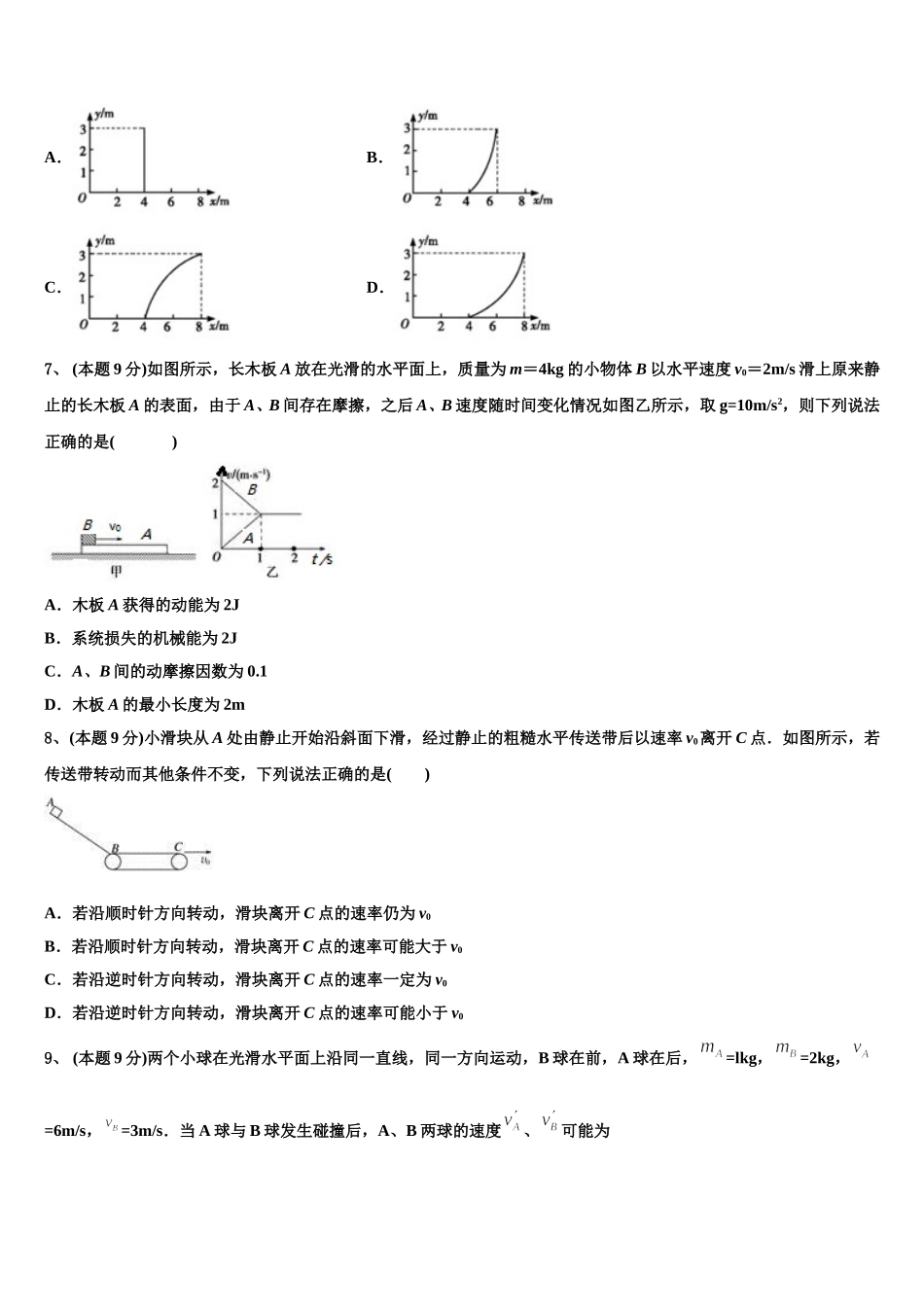 2025年北京市第八中学物理高一第二学期期末学业水平测试模拟试题含解析_第3页
