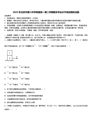 2025年北京市第八中学物理高一第二学期期末学业水平测试模拟试题含解析