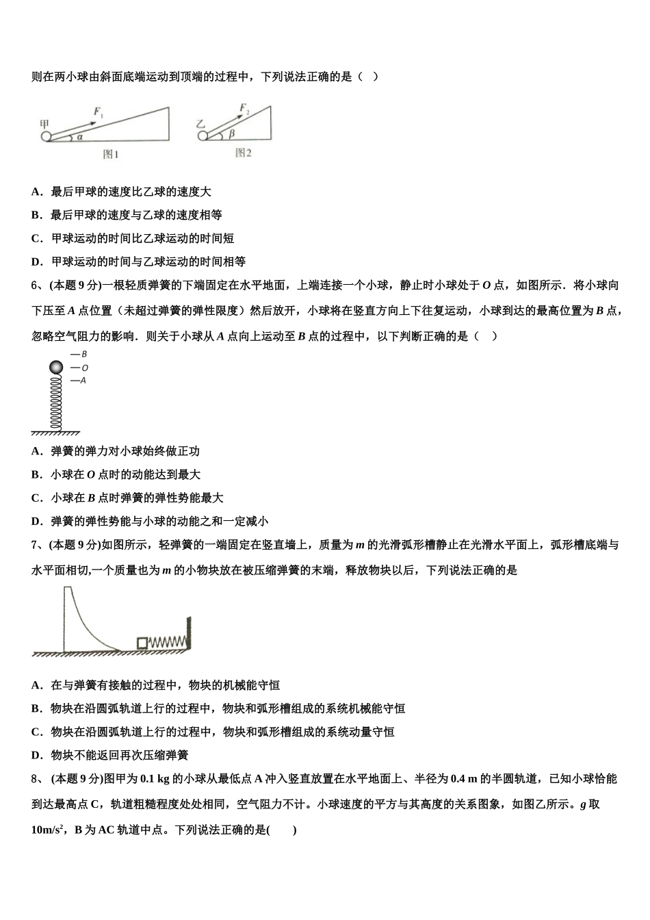 北京市北方交通大学附属中学2025年高一下物理期末学业质量监测试题含解析_第2页