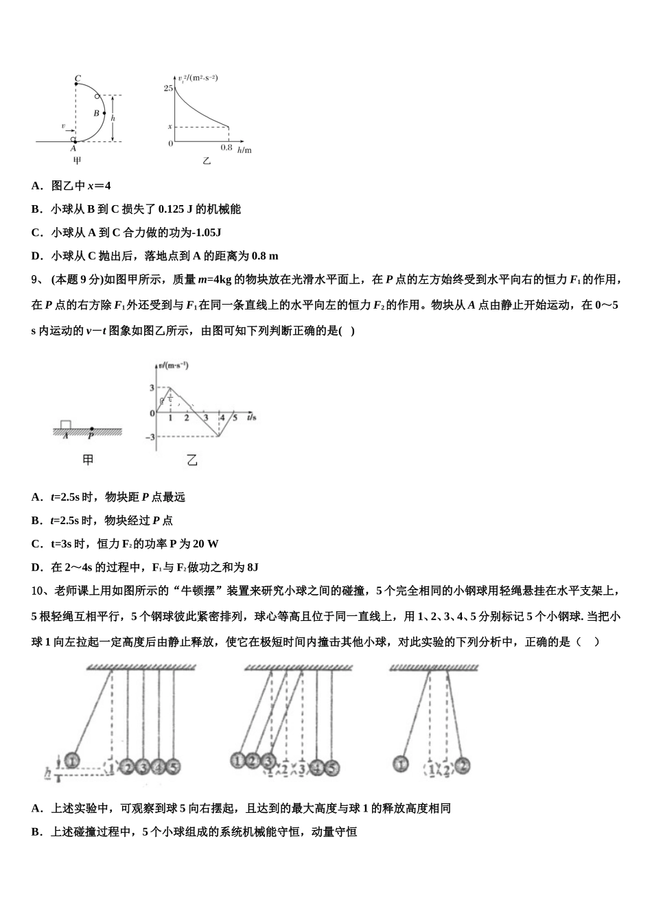 北京市北方交通大学附属中学2025年高一下物理期末学业质量监测试题含解析_第3页
