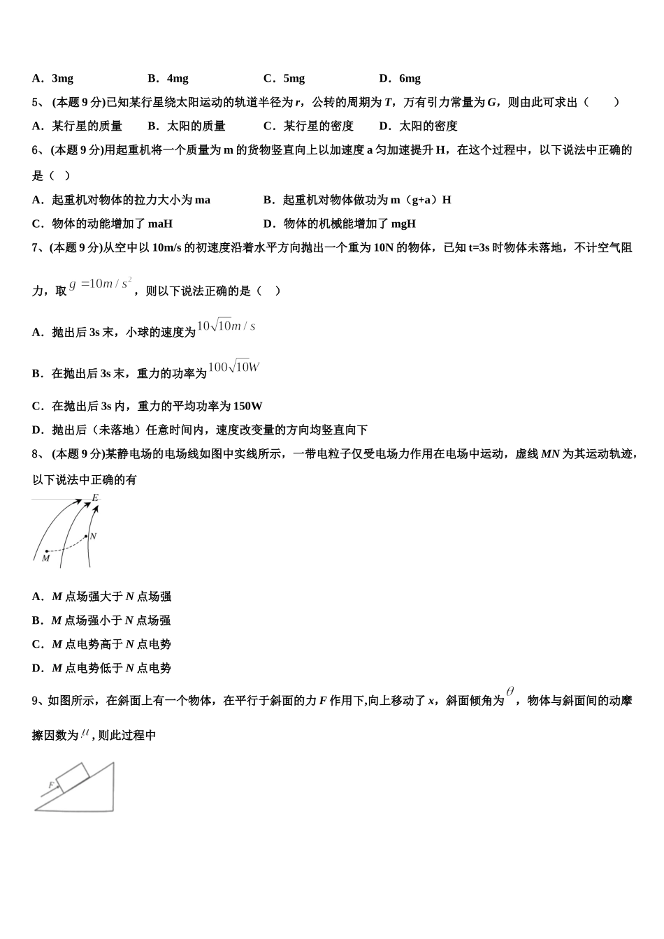 2025年北京海淀中关村中学高一下物理期末检测试题含解析_第2页