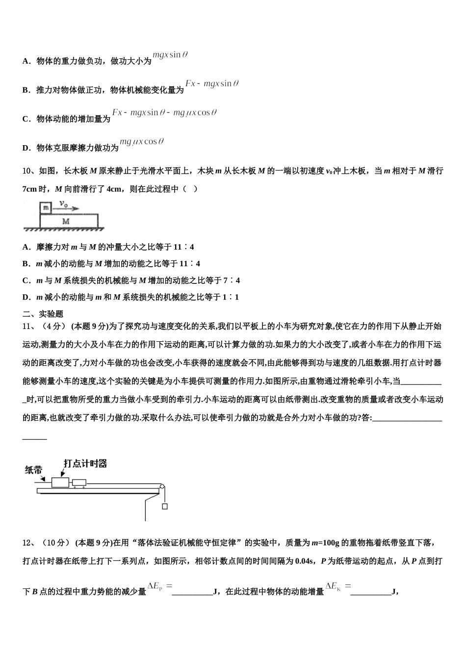 2025年北京海淀中关村中学高一下物理期末检测试题含解析_第3页