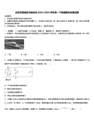 北京市西城区市级名校2024-2025学年高一下物理期末经典试题含解析