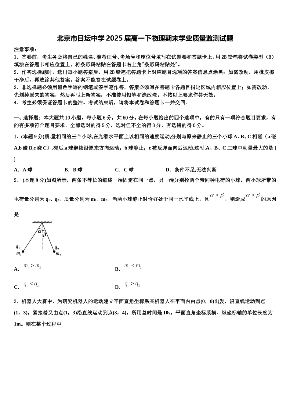 北京市日坛中学2025届高一下物理期末学业质量监测试题含解析_第1页
