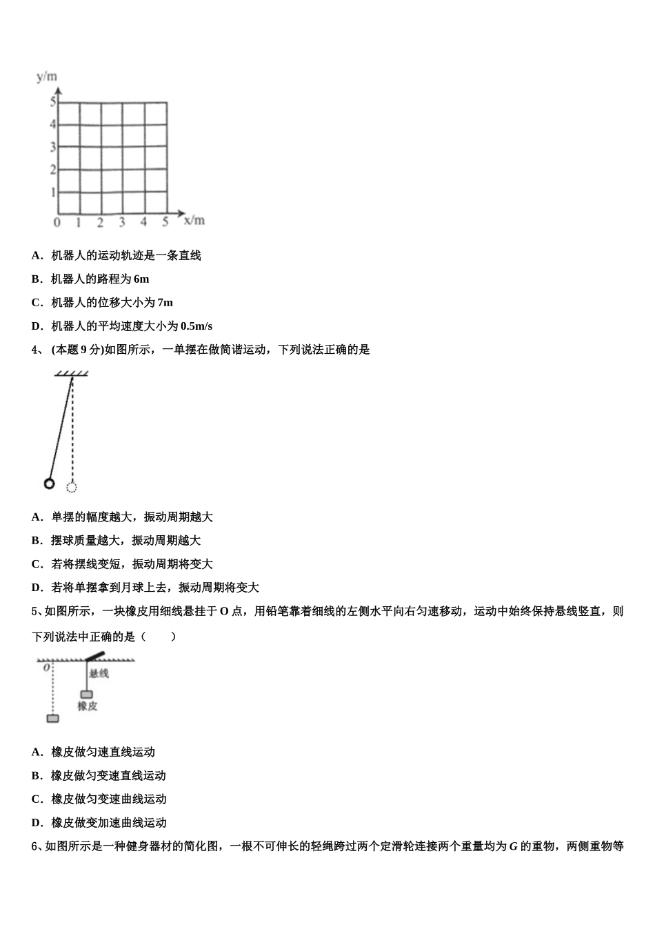 北京市日坛中学2025届高一下物理期末学业质量监测试题含解析_第2页