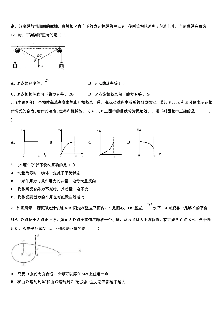 北京市日坛中学2025届高一下物理期末学业质量监测试题含解析_第3页