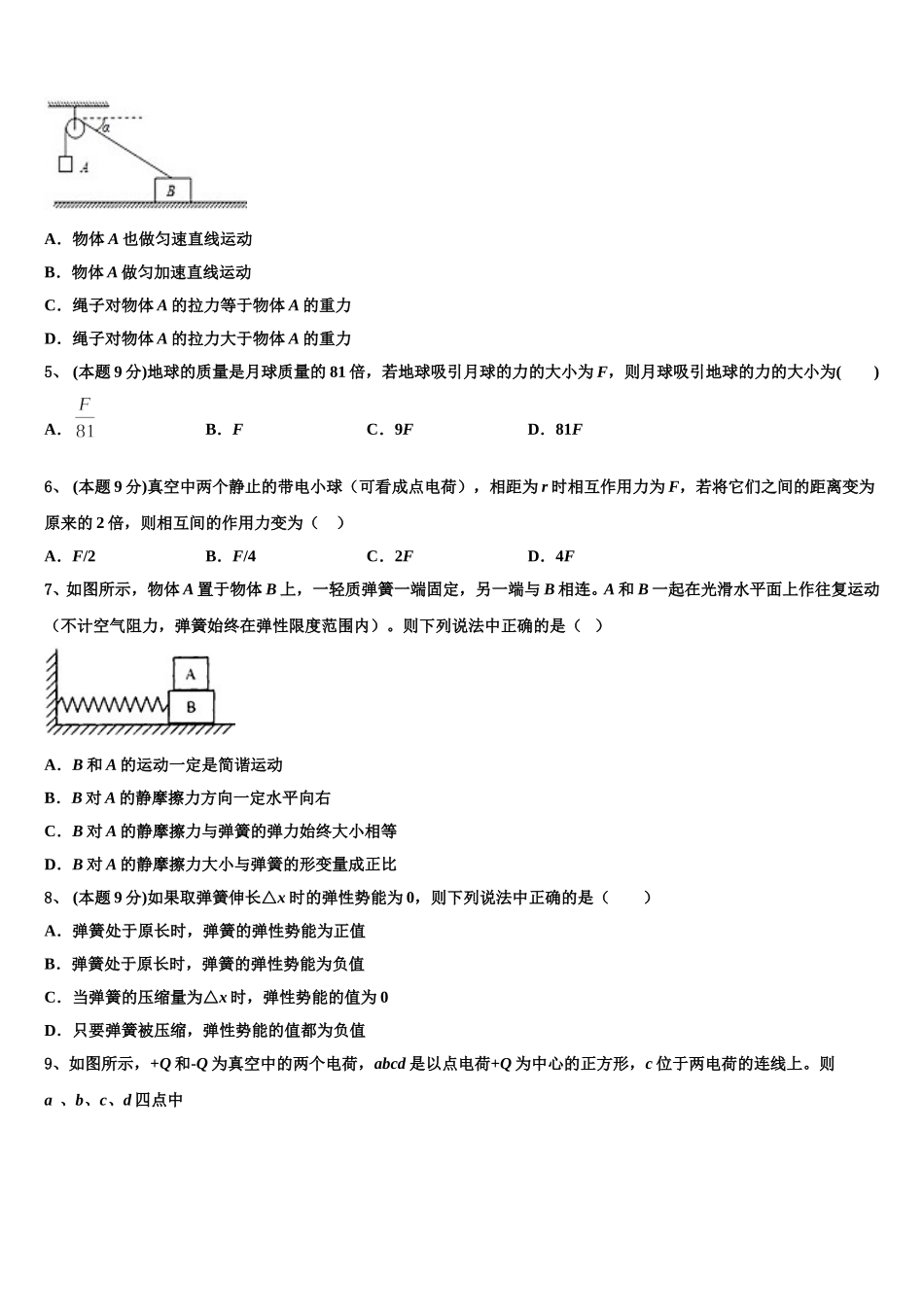 北京市101中学2025年高一物理第二学期期末达标检测试题含解析_第2页