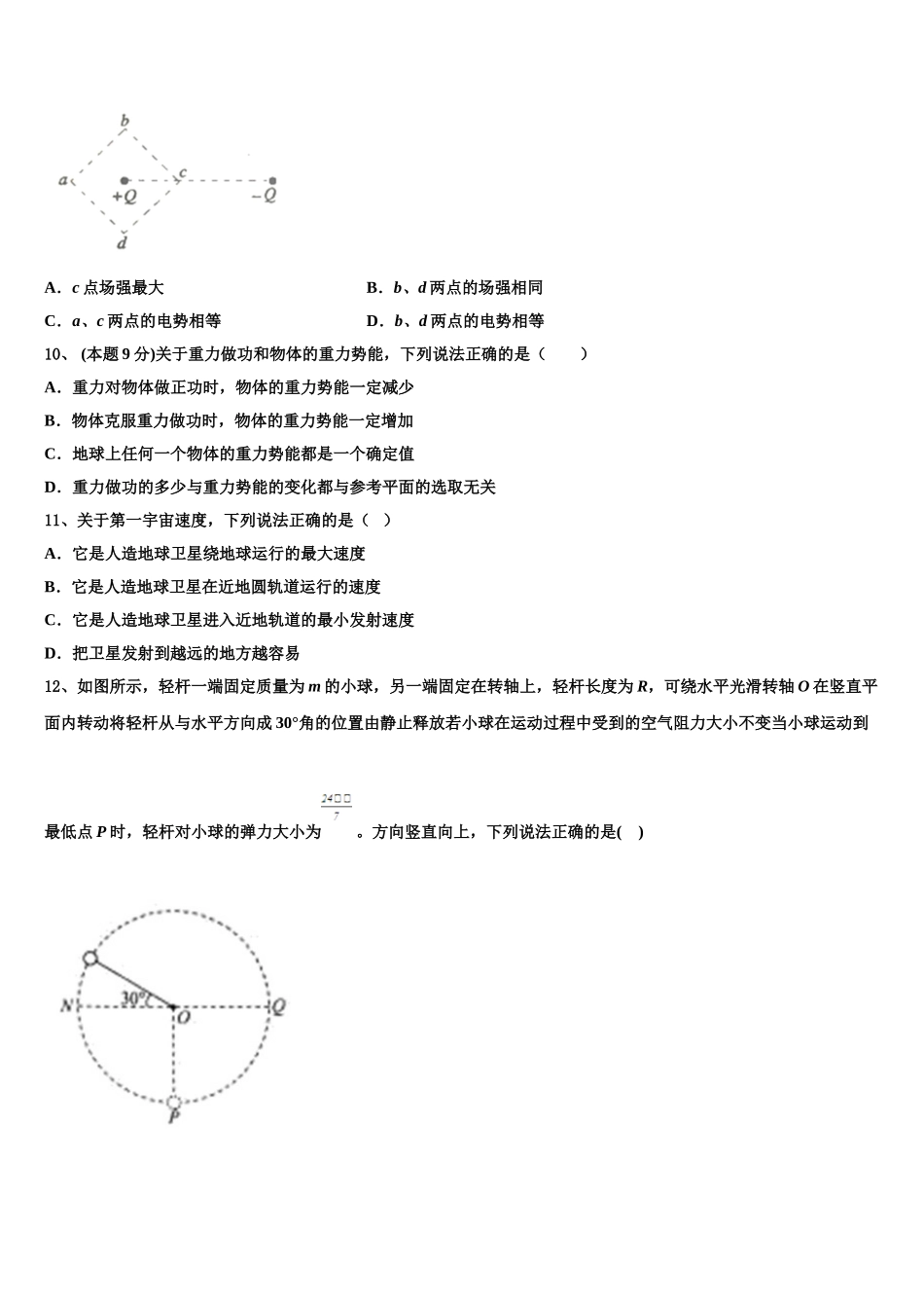 北京市101中学2025年高一物理第二学期期末达标检测试题含解析_第3页