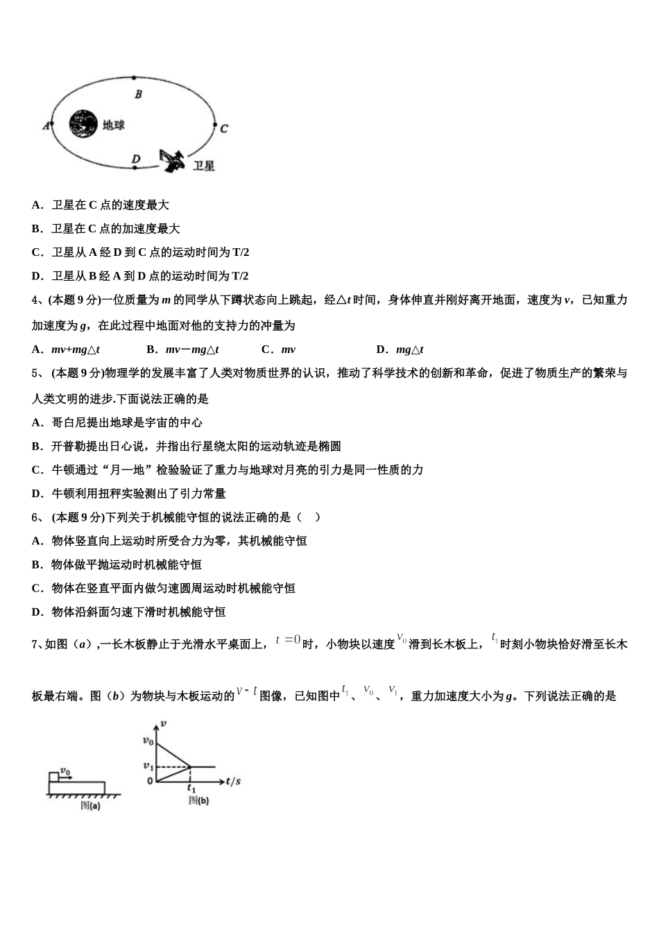 北京市海淀区第二十中学2025届物理高一第二学期期末达标测试试题含解析_第2页