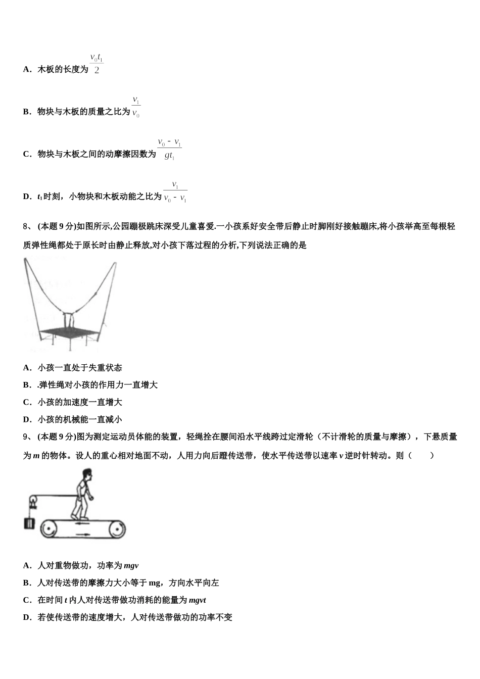 北京市海淀区第二十中学2025届物理高一第二学期期末达标测试试题含解析_第3页