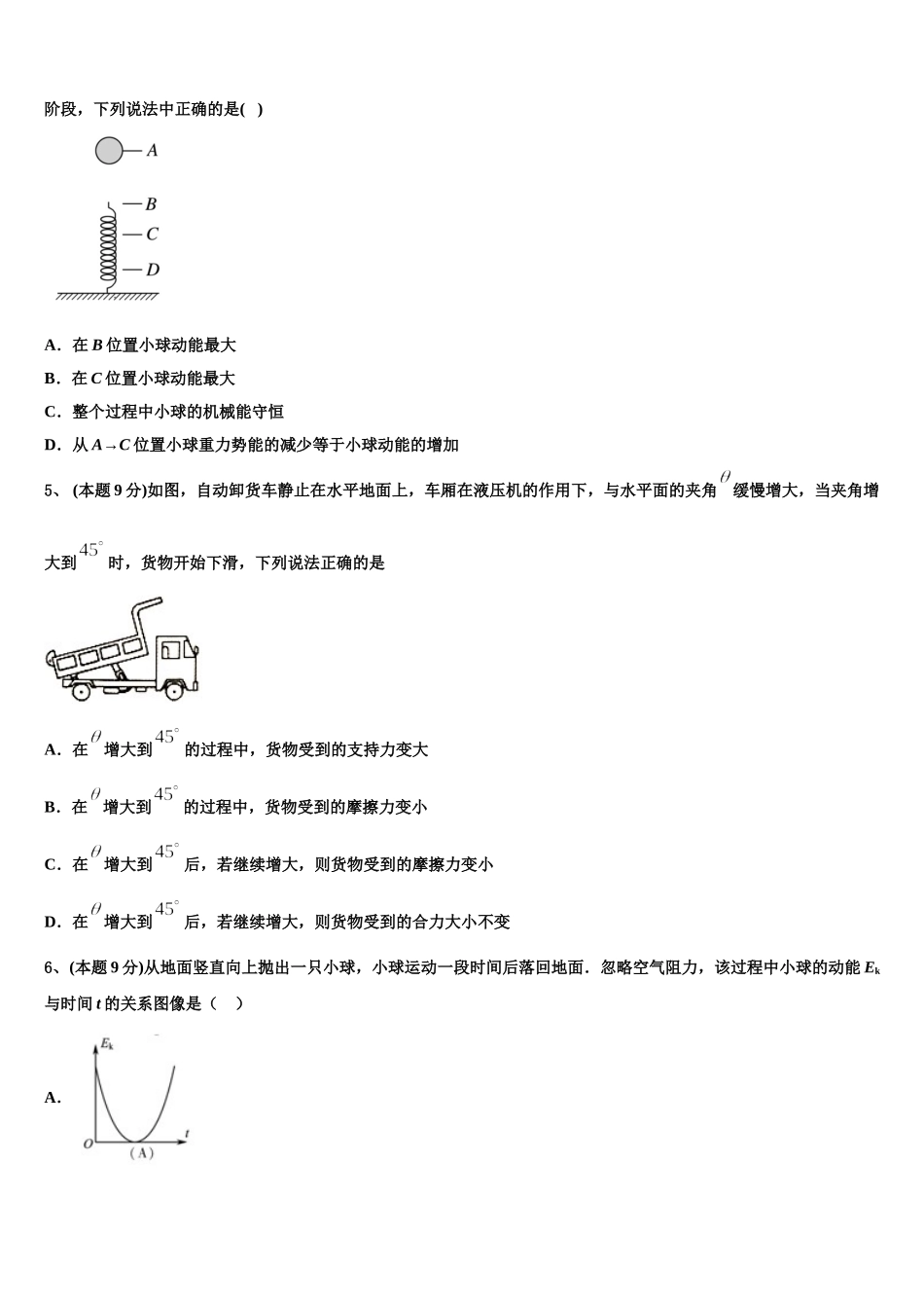 2024-2025学年北京市第十二中学物理高一下期末教学质量检测模拟试题含解析_第2页