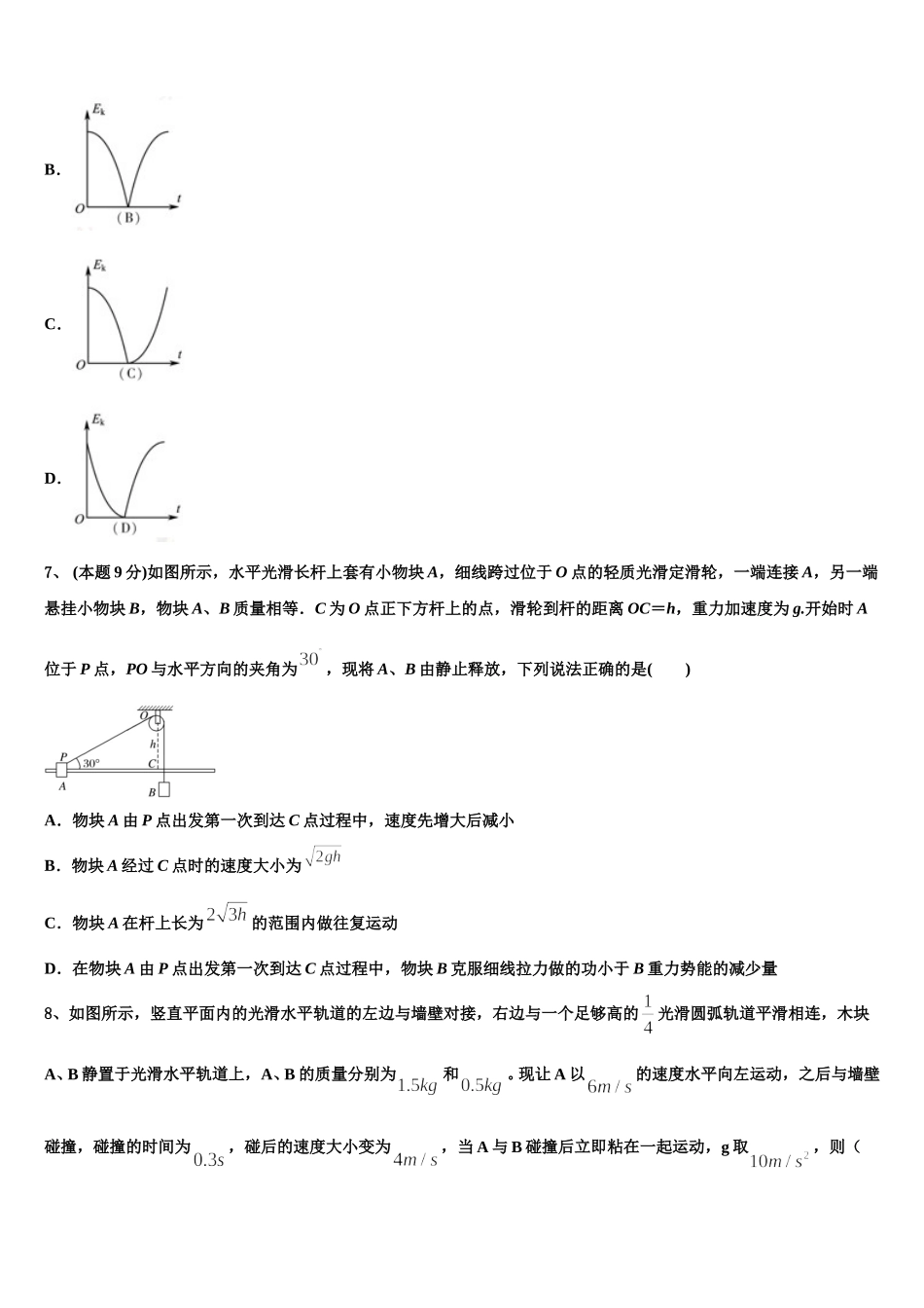 2024-2025学年北京市第十二中学物理高一下期末教学质量检测模拟试题含解析_第3页